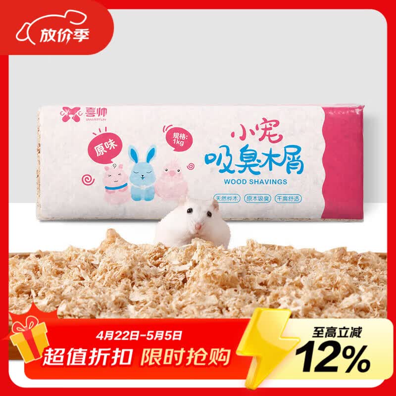喜帅 仓鼠木屑垫料原味 兔子木削锯粉金丝熊荷兰猪龙猫垫材垫料1kg