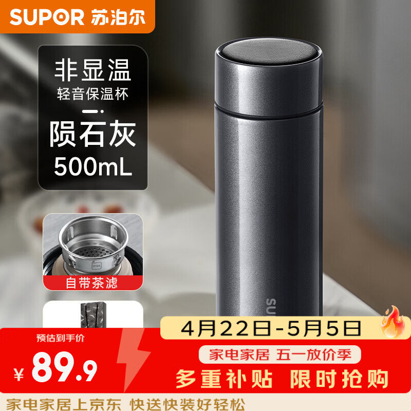 苏泊尔（SUPOR）保温杯男女士商务智能显温泡茶不锈钢水杯车载便携水杯礼物送礼 陨石灰-316不锈钢非显温500ml