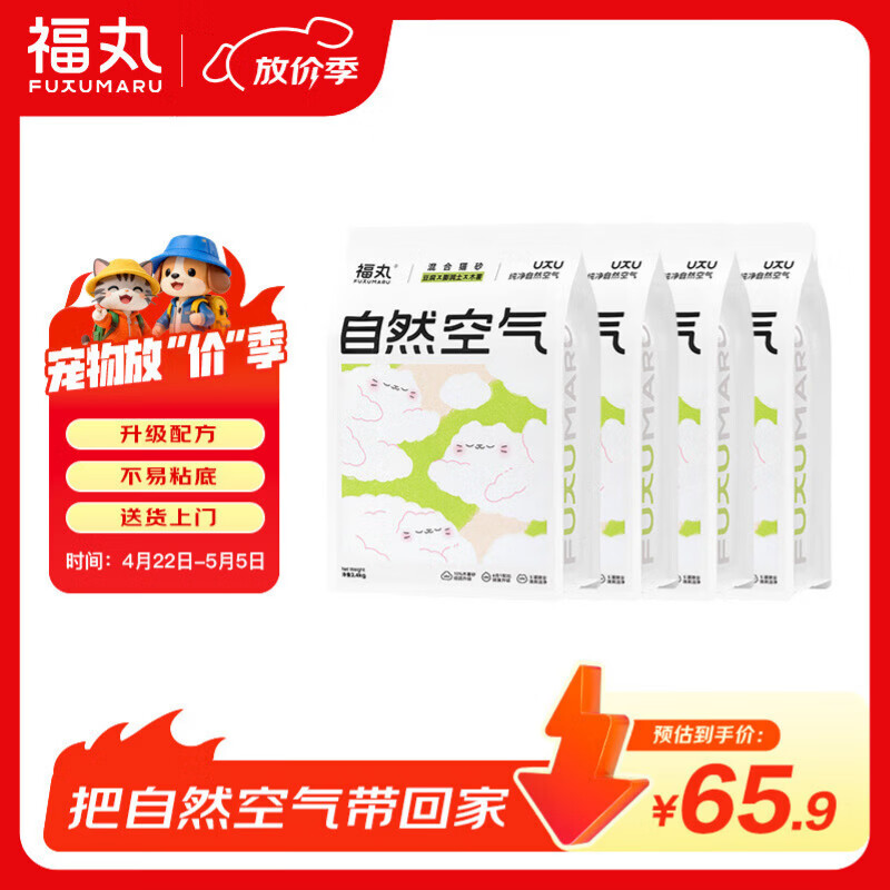 福丸豆腐木薯膨润土混合猫砂 除臭抑菌低尘 原味升级专供款2.4kg*4