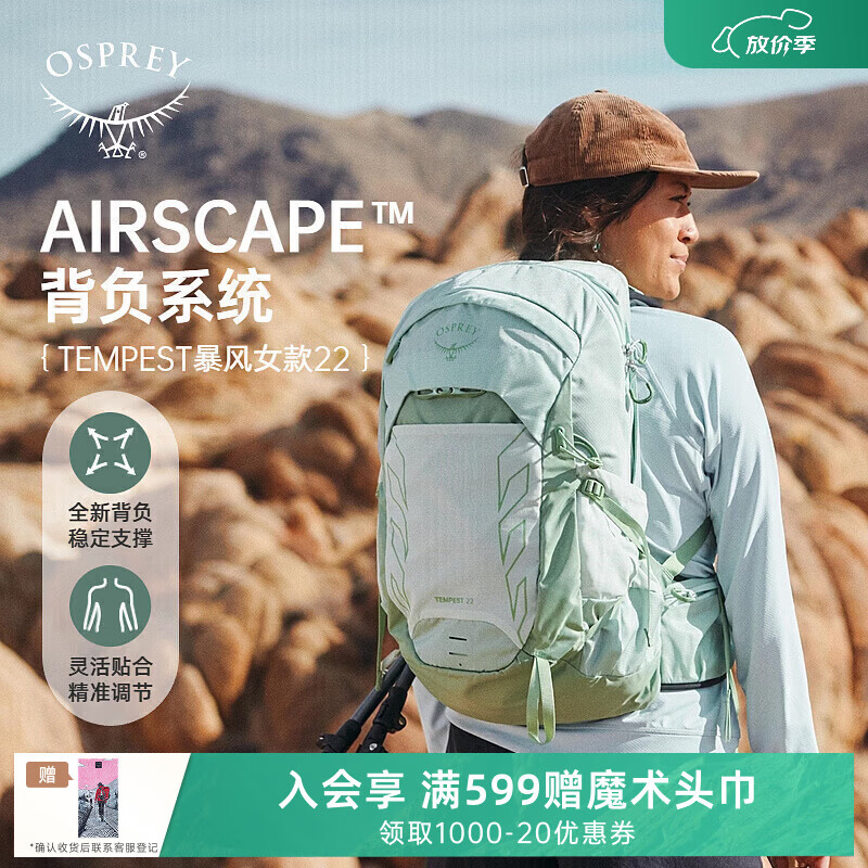 OSPREYTempest暴风22L小鹰背包户外徒步登山轻量双肩背包女薄荷绿 O/S