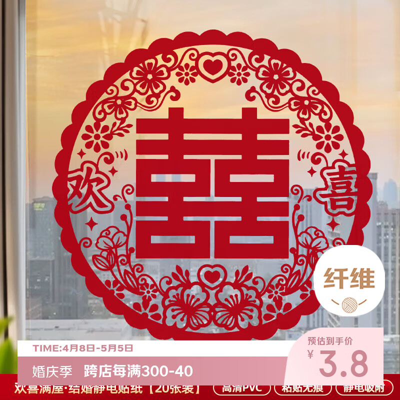嘻吻乐喜字结婚专用静电贴窗户玻璃囍字贴婚礼婚房布置婚车装饰窗花囍字 静电贴喜字20张（欢喜满屋） 30型号【贴窗户/车窗等】