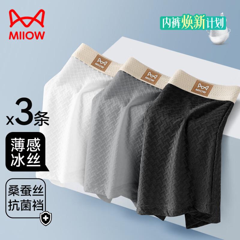 猫人（MiiOW）男士内裤男10A抗菌大码男冰丝平角裤男生凉感透气四角短裤头裤衩 珍珠白/星空灰/星耀黑 10A抑菌冰丝 3条 2XL （建议125-145斤）