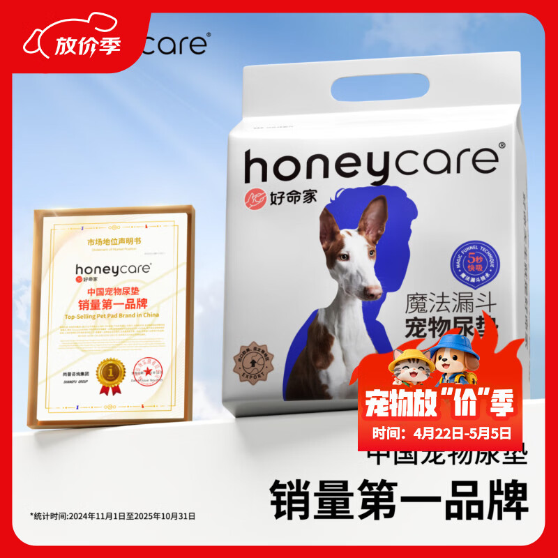 HONEYCARE好命家 好命天生宠物尿垫瞬吸锁水狗狗尿片魔法漏斗系列狗尿布S码