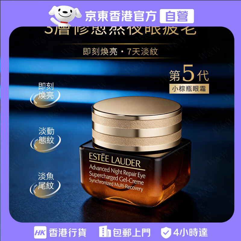 雅诗兰黛（Estee Lauder）【香港行貨】雅詩蘭黛新版抗藍光眼霜15ml淡化细纹黑眼圈送礼礼物