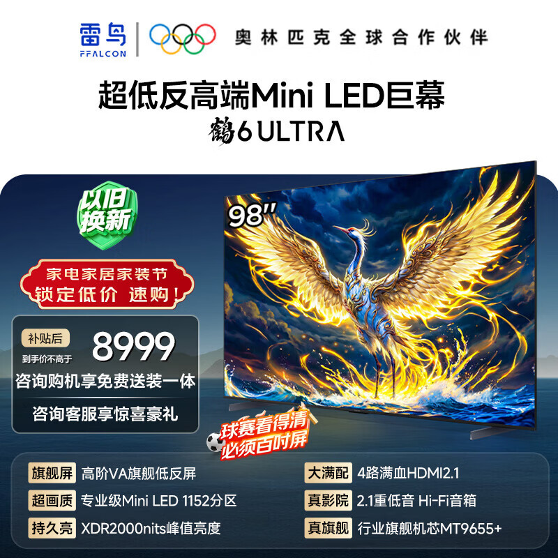 FFALCON雷鸟电视 98鹤6 Ultra 25款 98英寸 MiniLED 高阶VA  98/100英寸电视98S595C Ultra