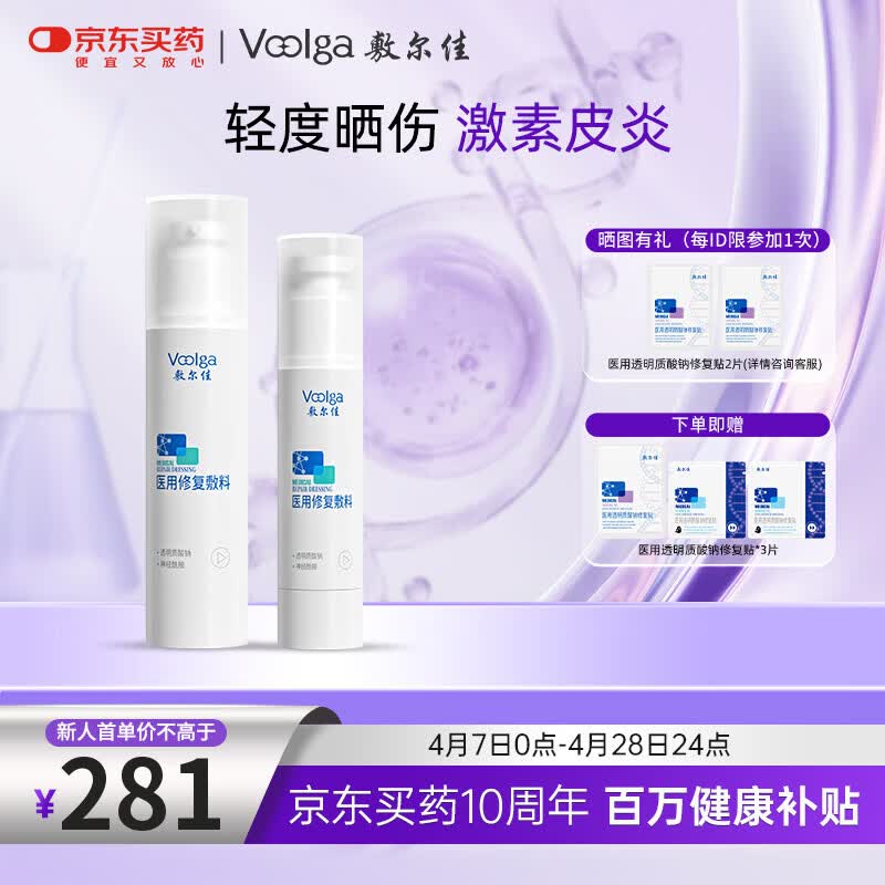 敷尔佳医用修复敷料 械字号水100ml+乳50g 日常护理 激素皮炎 春季护肤