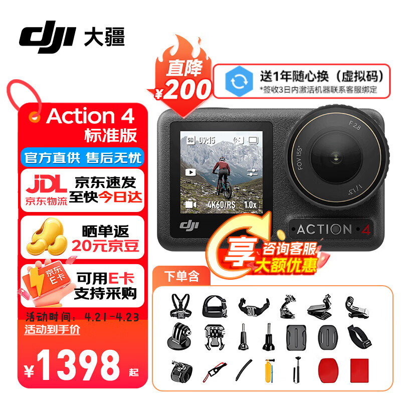大疆（DJI）Osmo Action 4 运动相机 action4 骑行户外潜水滑雪钓鱼冲浪挂脖记录仪vlog手持相机 【明日达专享】Action4标准【送】户外礼包 官方标配（无内存卡） 官方标配（无随心换）