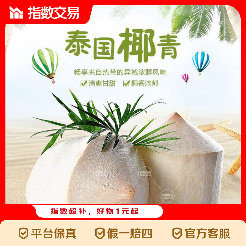 泰国进口香水椰青椰子去皮椰宝水果生鲜椰果-克拉 泰国椰青1个/1.5斤-2斤