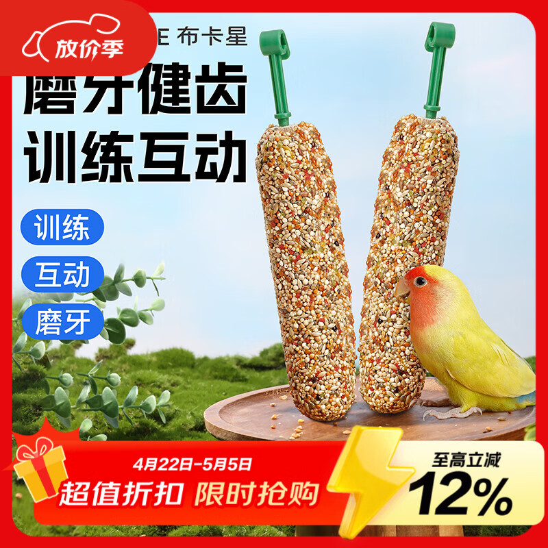 布卡星（BUCATSTATE）鹦鹉五谷磨牙棒2根啃咬玩具训练专用鸟粮虎皮玄凤零食奖励用品