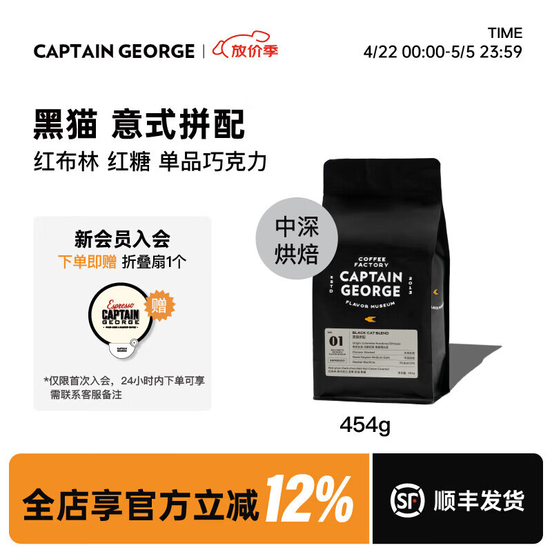 乔治队长（Captain George）精品咖啡豆黑猫拼配意式咖啡豆美式拿铁阿拉比卡中深烘焙454g 454g 【中深烘焙】焦糖甜感 低酸高醇厚 不磨粉（咖啡豆）