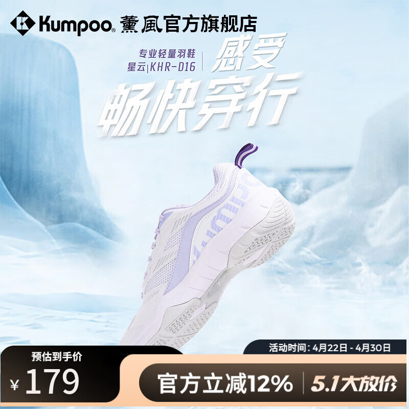 薰风（KUMPOO）星云D16羽毛球鞋 透气百搭防滑减震熏风入门进阶男女同款运动鞋 星云D16 白紫色 39
