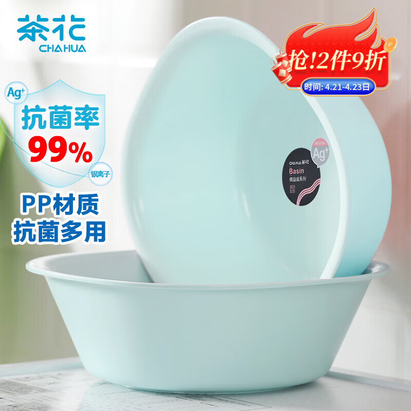 茶花 抗菌塑料盆25.5cm1只装洗脸盆子婴儿儿童洗内裤洗脚盆 蓝色*