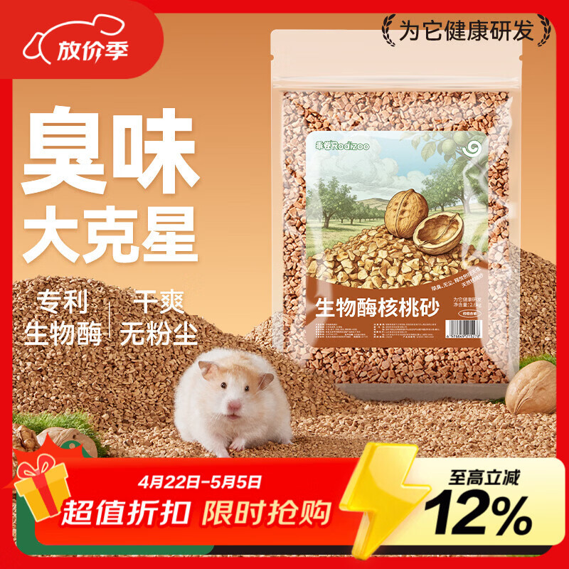 乖卷核桃砂仓鼠尿沙芦丁鸡龙猫金丝熊祛味除臭垫料木屑兔子造景2.6kg