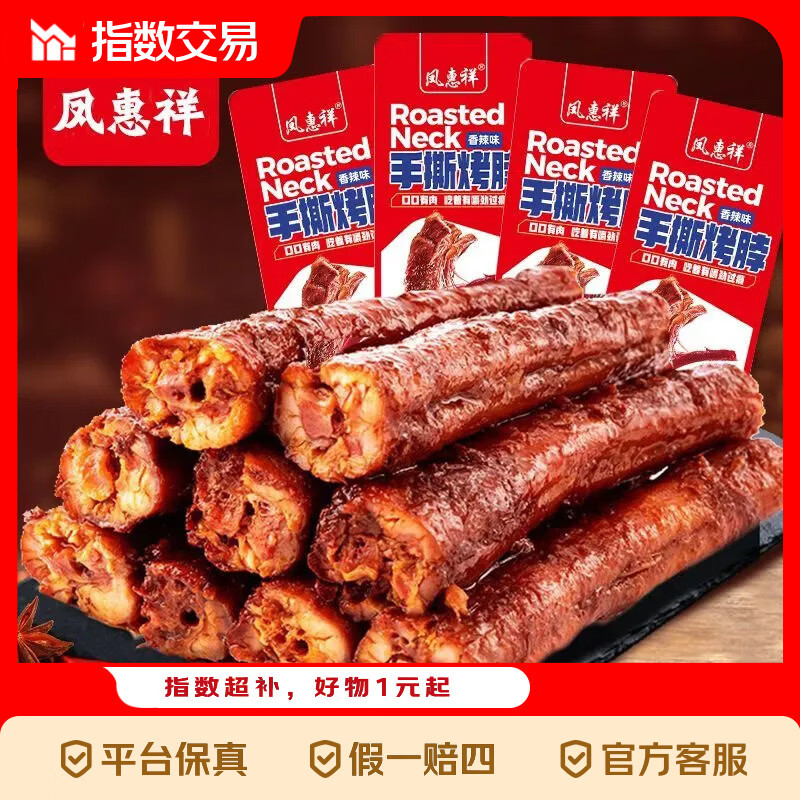 烤卤脖即食零食湖南特产风干烤脖小包装休闲熟食解馋短脖非鸭脖 【混合口味】烤脖25g*20包