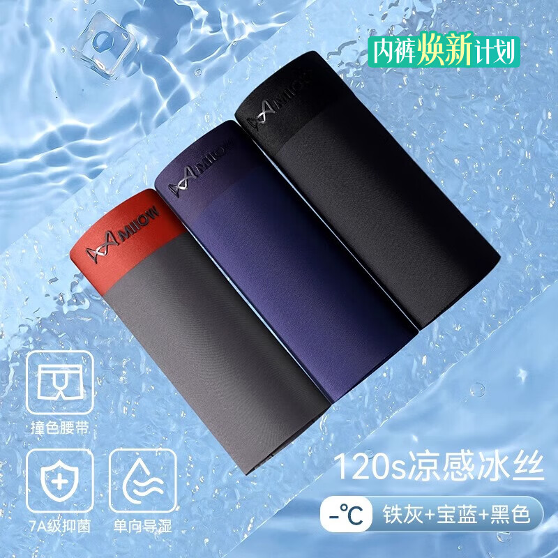 猫人男士内裤男款冰丝薄款四角裤无痕男生2026新款凉感透气抑菌平角裤 【超薄冰丝】铁灰+宝蓝+黑色 3条 L 【建议重90-110斤】