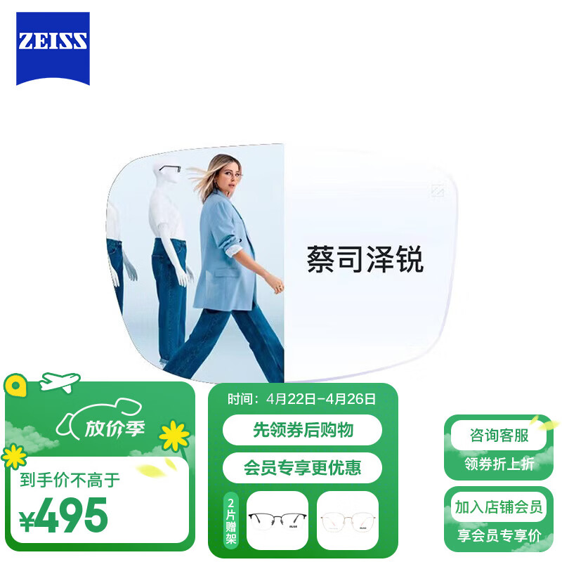 蔡司（ZEISS）泽锐单光眼镜片现片1.56自由环面设计钻立方铂金膜配镜1片/-800