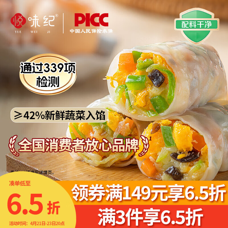 悦味纪 翡翠三鲜蔬菜卷300g*3包 30个 手工素馅卷饼早餐 西葫芦鸡蛋馅