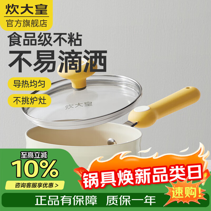 炊大皇奶锅宝宝辅食套装锅迷你多功能汤锅平底小煎锅煮泡面热牛奶不粘锅 蛋黄奶锅14cm【带盖】