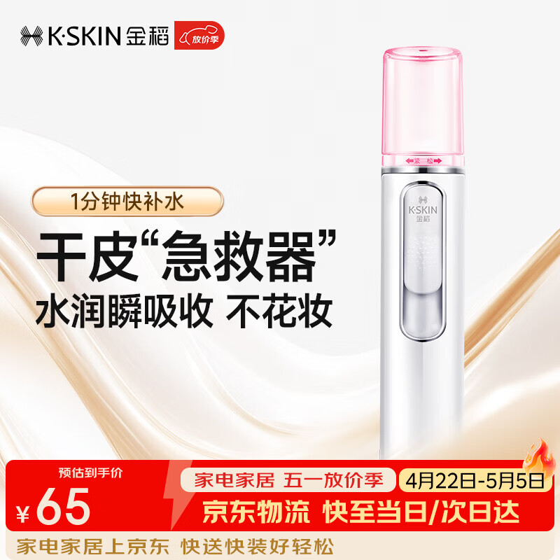 金稻补水仪美容仪纳米喷雾仪手持加湿器面部冷喷补水仪便携式补水仪便携出游KD77A 便携出游母亲节礼物