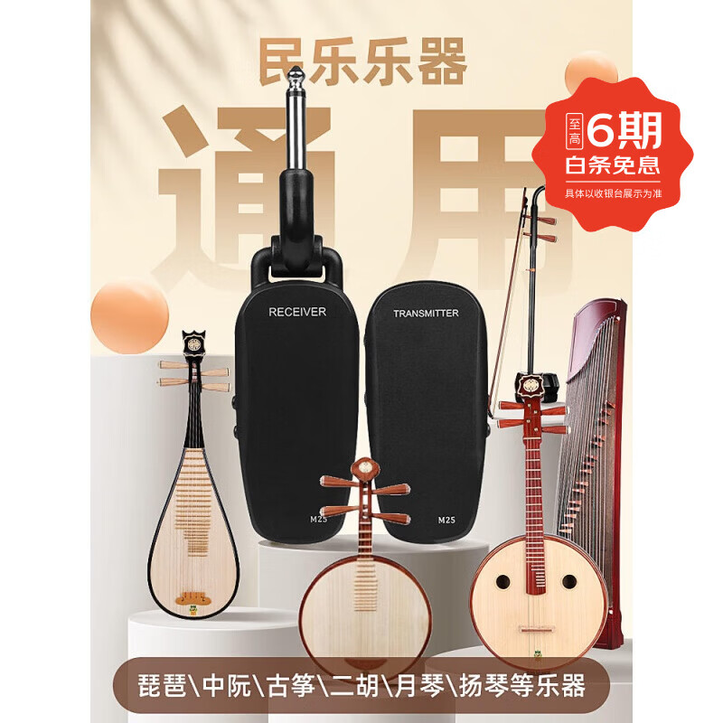 美妙斯二胡无线拾音器 原声笛子箫葫芦丝胡琴萨克斯胡琴通用无线拾音器 古筝/古琴/琵琶/中阮等民乐专用 官方标配