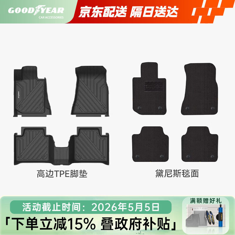 固特异（Goodyear）tpe汽车脚垫适用于宝马3系长轴320li325li配件TPE脚垫黛尼斯毯