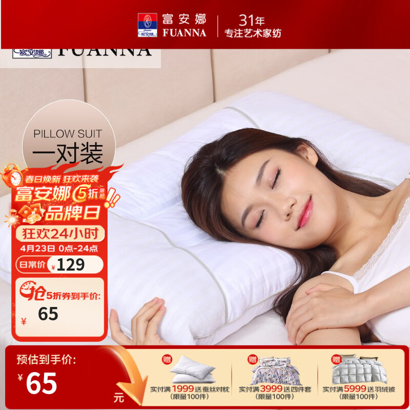 富安娜决明子草本枕头1对装 59.5元 - 线报酷