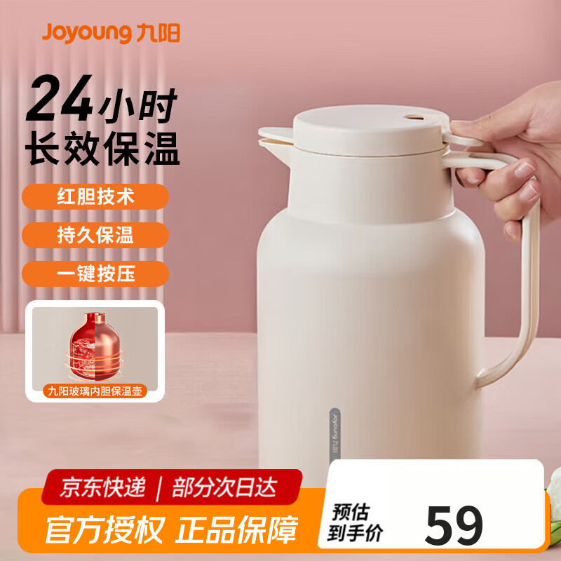 九阳（Joyoung）保温壶家用大容量保温水壶玻璃内胆暖水壶学生宿舍热水瓶1.45L