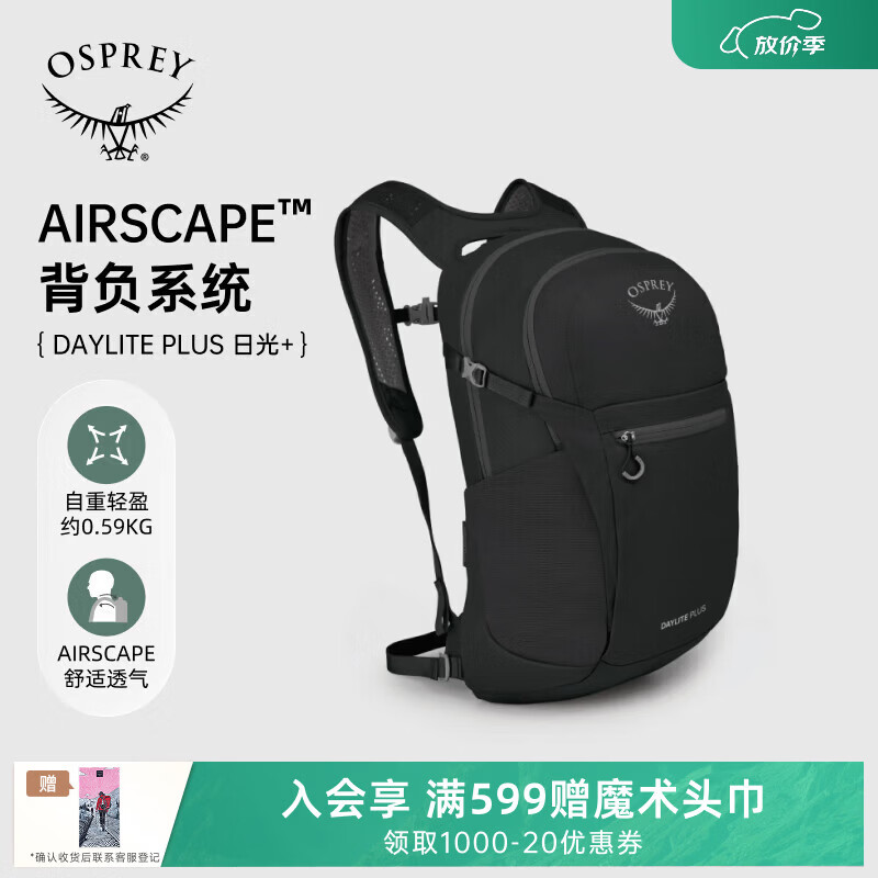 OSPREY DaylitePlus小鹰日光20户外徒步双肩背包登山旅行通勤书包 黑色