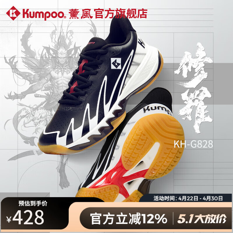 薰风（KUMPOO）新款修罗羽毛球鞋G828 防滑减震透气熏风专业训练比赛运动鞋 白/黑 41