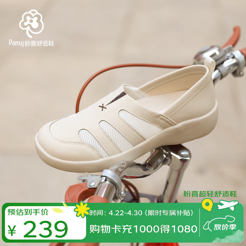 Pansy盼喜网面鞋女鞋春季休闲鞋德训鞋透气舒适一脚蹬鞋子4242 米色 38