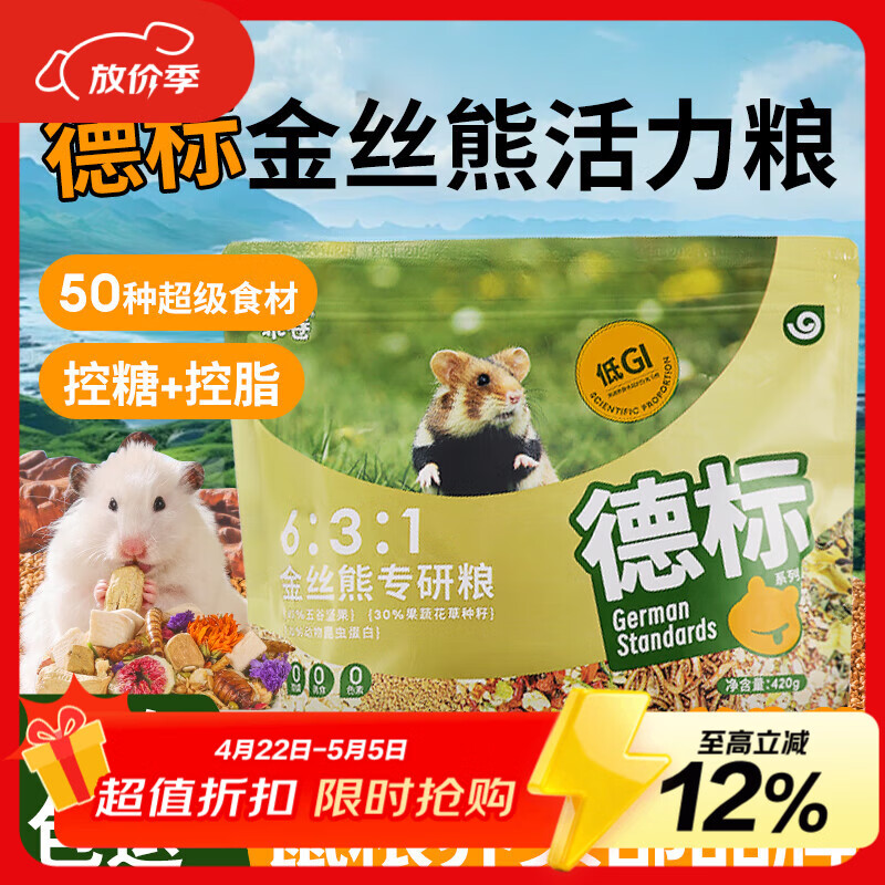 乖卷仓鼠粮德标金丝熊专研粮益生菌全价低GI花草果蔬蛋白粮食420g