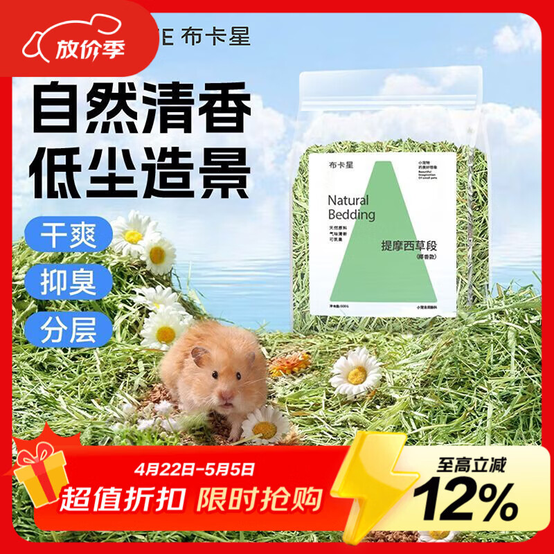 布卡星提摩西草段仓鼠夏季除臭透气垫料金丝熊龙猫兔子用品500g