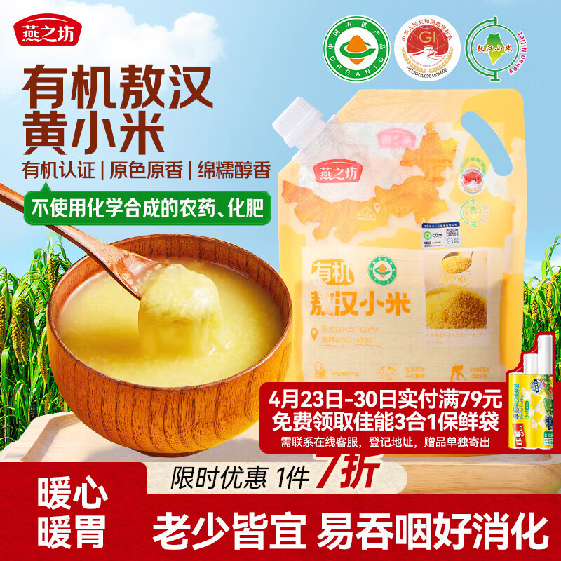 燕之坊有机敖汉黄小米500g金苗K1产地认证内蒙古赤峰五谷杂粮粗粮小米粥