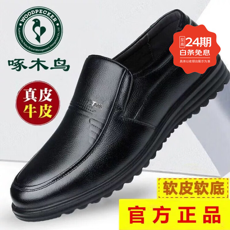 啄木鸟皮鞋男鞋真皮新款透气商务休闲鞋子男轻便软底防滑防臭中年爸爸鞋 黑色 7029四季款 40 (250mm) 标准皮鞋码