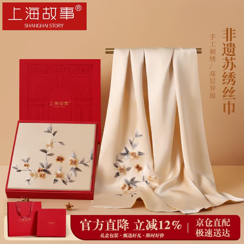 上海故事真丝丝巾女100%桑蚕丝手工苏绣高端围巾礼盒送妈妈母亲节生日礼物