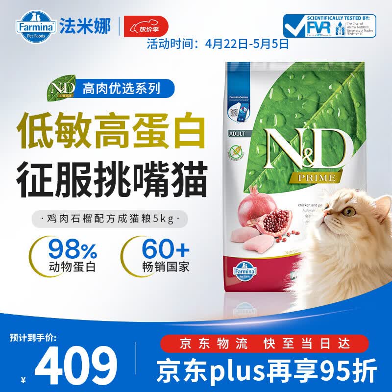 法米娜（Farmina）进口猫粮石榴鸡肉成猫粮5kg 无谷高蛋白增重效期26/10