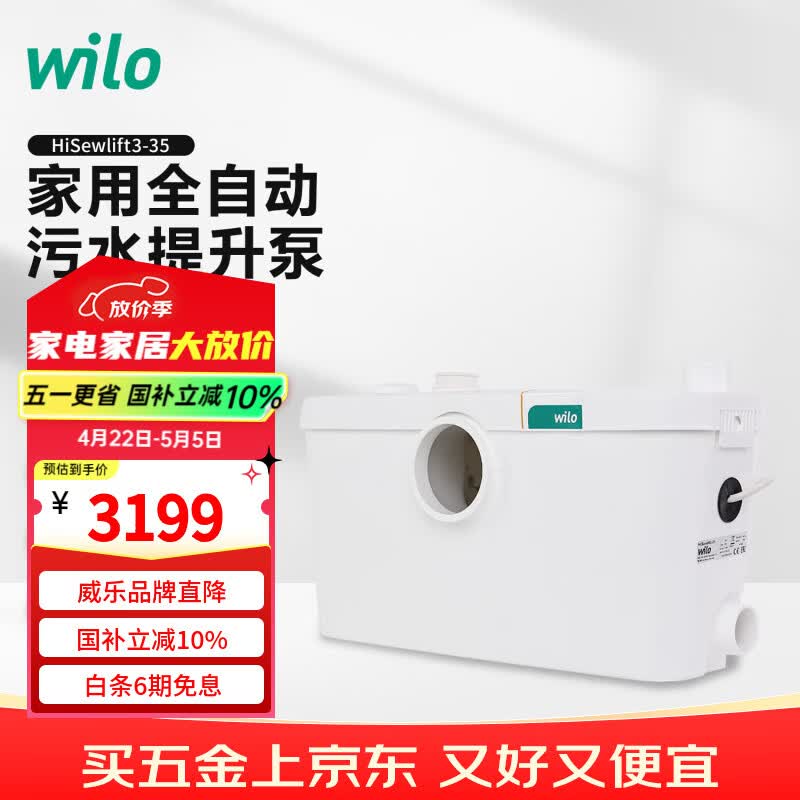 WILO威乐污水提升泵地下室家用提升器卫生间马桶切割排污泵HIS3-35