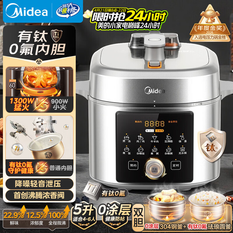美的（Midea）浓香小飞侠电压力锅有钛0氟0涂层双胆高压锅5L全自动智能预约家用煲汤4-6人煮饭煲E5825N