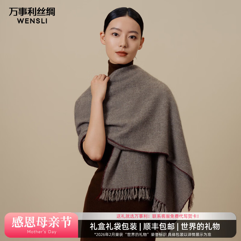万事利秋冬新款牦牛绒围巾送礼礼物礼品保暖披肩围脖混纺围巾舒意 混纺围巾-舒意 178×60cm（不含穗长）