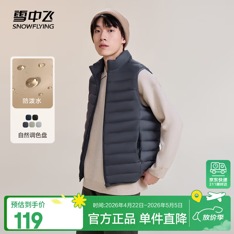 雪中飞秋冬新款男式轻薄羽绒服马甲基础男士短款羽绒秋马甲