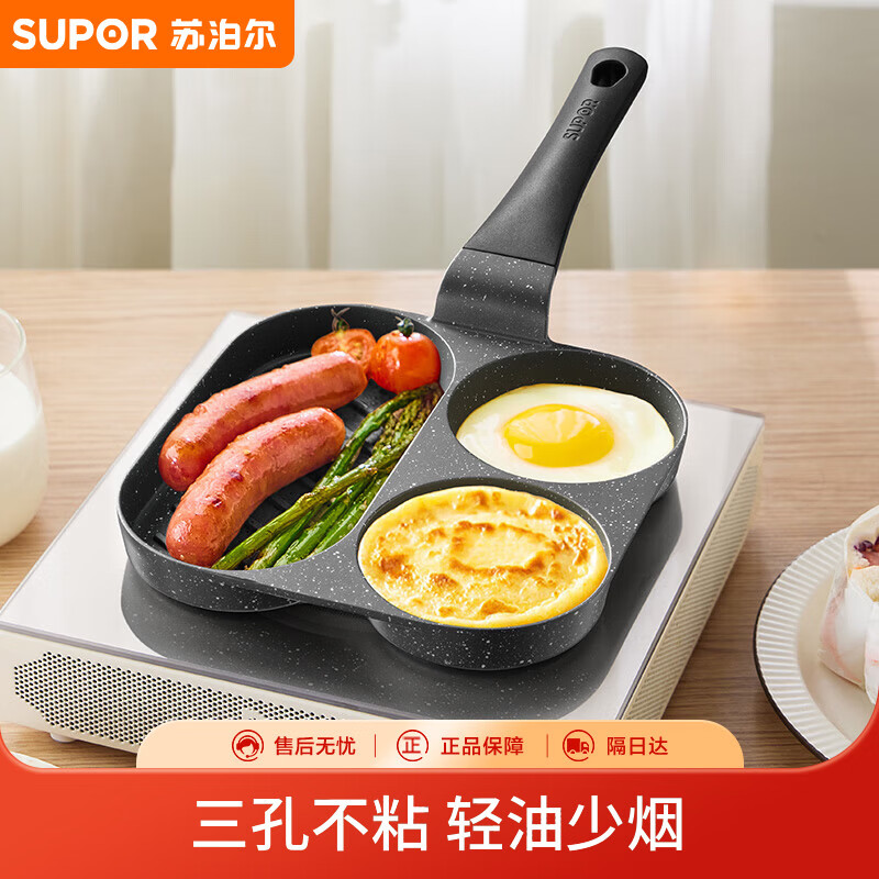 苏泊尔SUPOR不粘煎蛋平底锅 三孔麦饭石色多功能早餐锅煎锅 EJ05LAP02