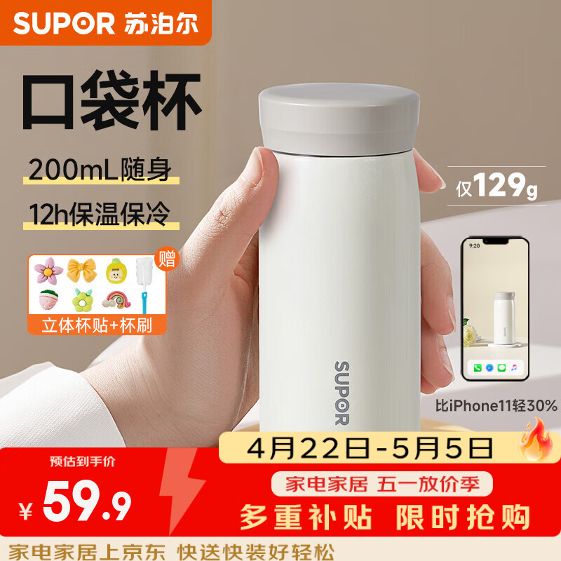 苏泊尔（SUPOR）保温杯女口袋杯316L不锈钢迷你水杯小巧便携2026新款礼物伴手礼 珍珠白200mL-送杯刷+杯贴