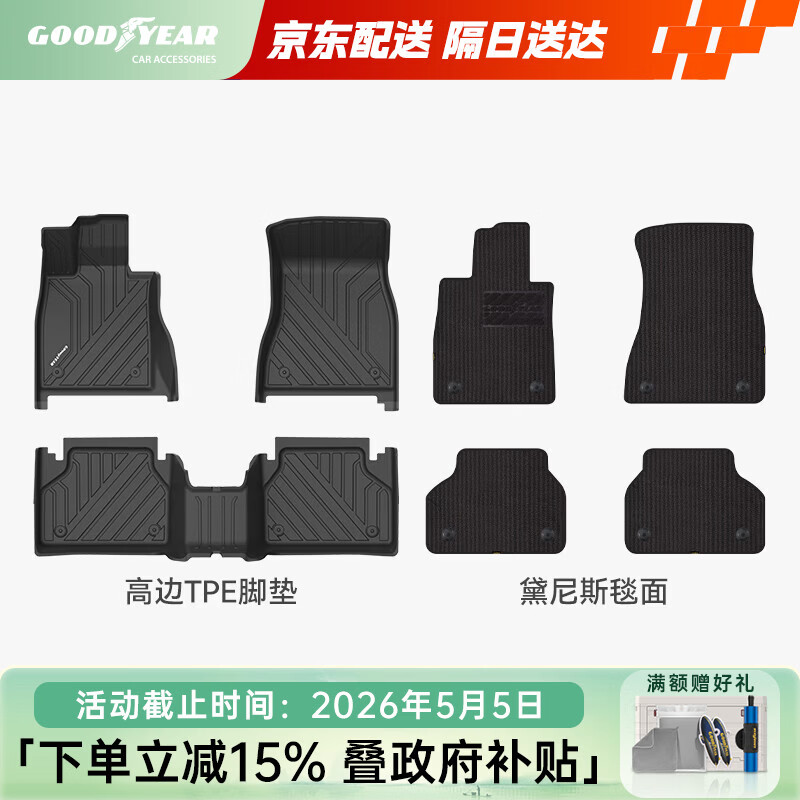 固特异（Goodyear）tpe汽车脚垫适用于宝马5系长轴525li530li配件TPE脚垫黛尼斯