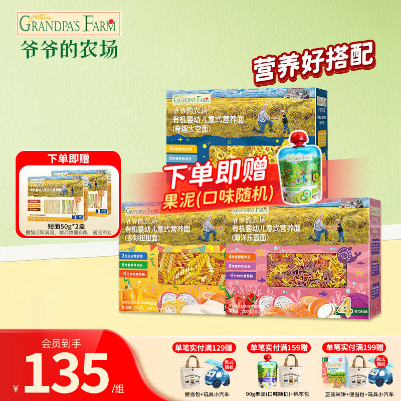 爷爷的农场宝宝有机高��面条 婴儿辅食有机儿童辅食营养儿童短面 【3盒装】12月+意式营养面
