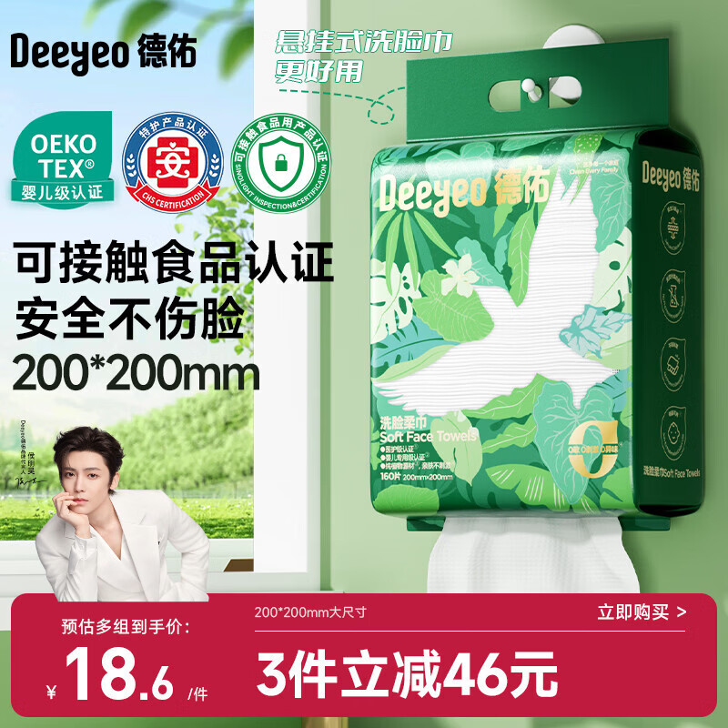 德佑洗脸巾160抽*1提悬挂式一次性擦脸巾干湿两用棉柔洁面绵柔巾