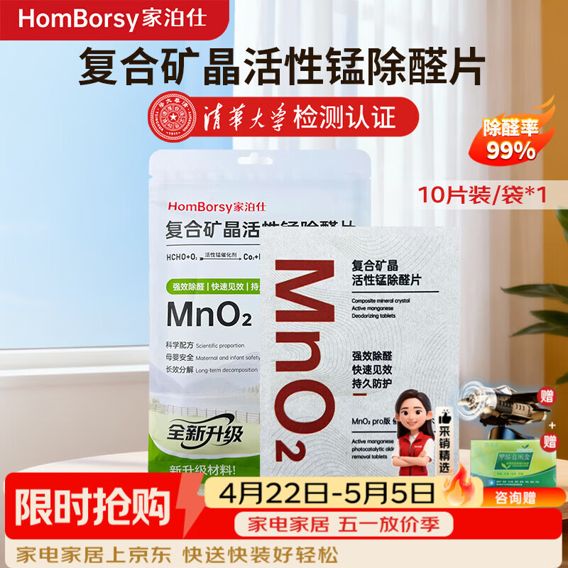 HOMBORSY除醛净味分解毡 新车去除甲醛改性活性炭纳米活性猛甲醛清除剂Pro 甲醛分解毡-超值10片装送检测盒1盒