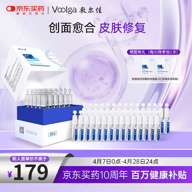 敷尔佳械字号白膜次抛1盒医用透明质酸钠修复液30支换季敏感皮肤修复