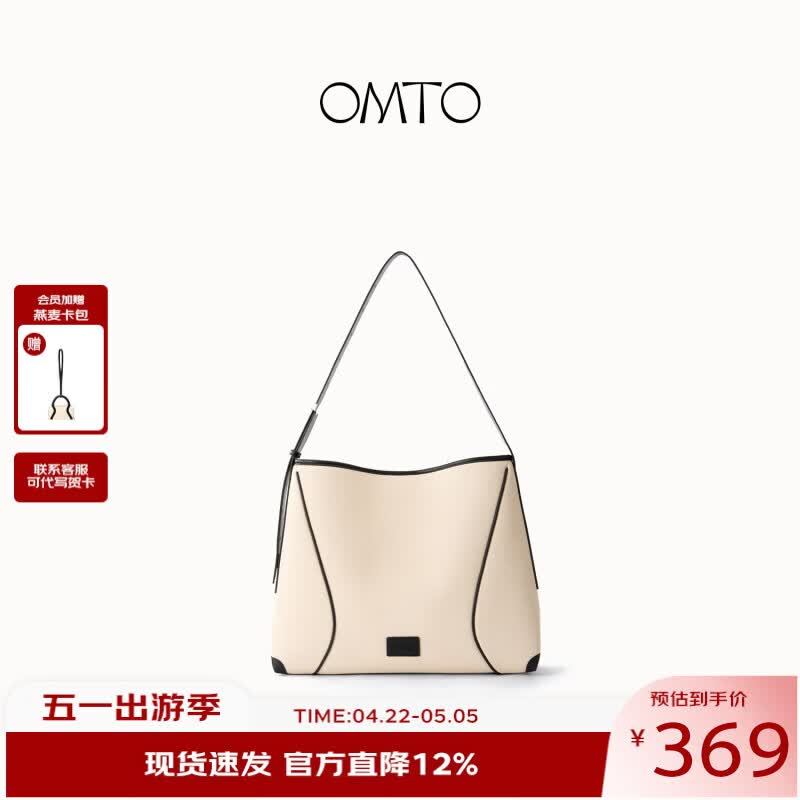 OMTO【张雅钦同款】燕麦软hobo包女大容量托特包通勤出游单肩斜挎包女 燕麦麸【小号】 京东折扣/优惠券
