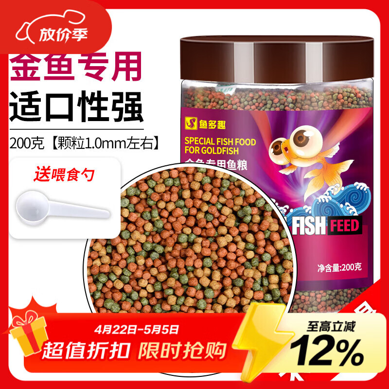 鱼多趣 金鱼专用鱼粮200g 上浮型观赏鱼草金鱼冷水鱼粮 通用小颗粒 