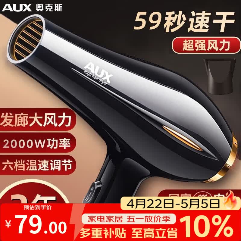奥克斯（AUX） 吹风机家用大功率2000W恒温不伤发吹风筒大风力速干电吹风理发店专用电吹风机黑色风筒AH7610